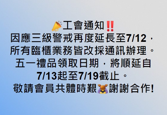 五一禮品領取日期延至7/13-7/19截止