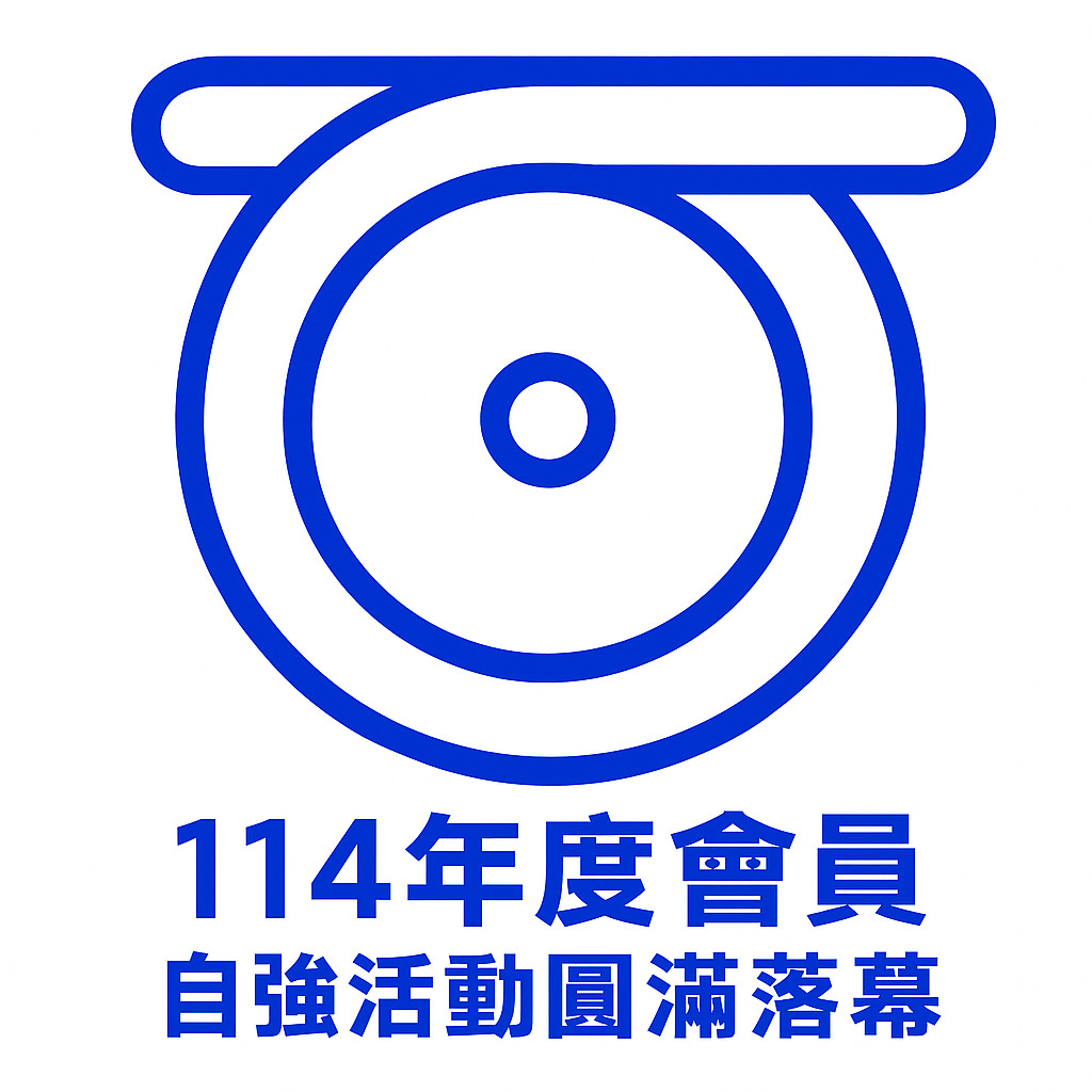 114年度會員自強活動圓滿落幕