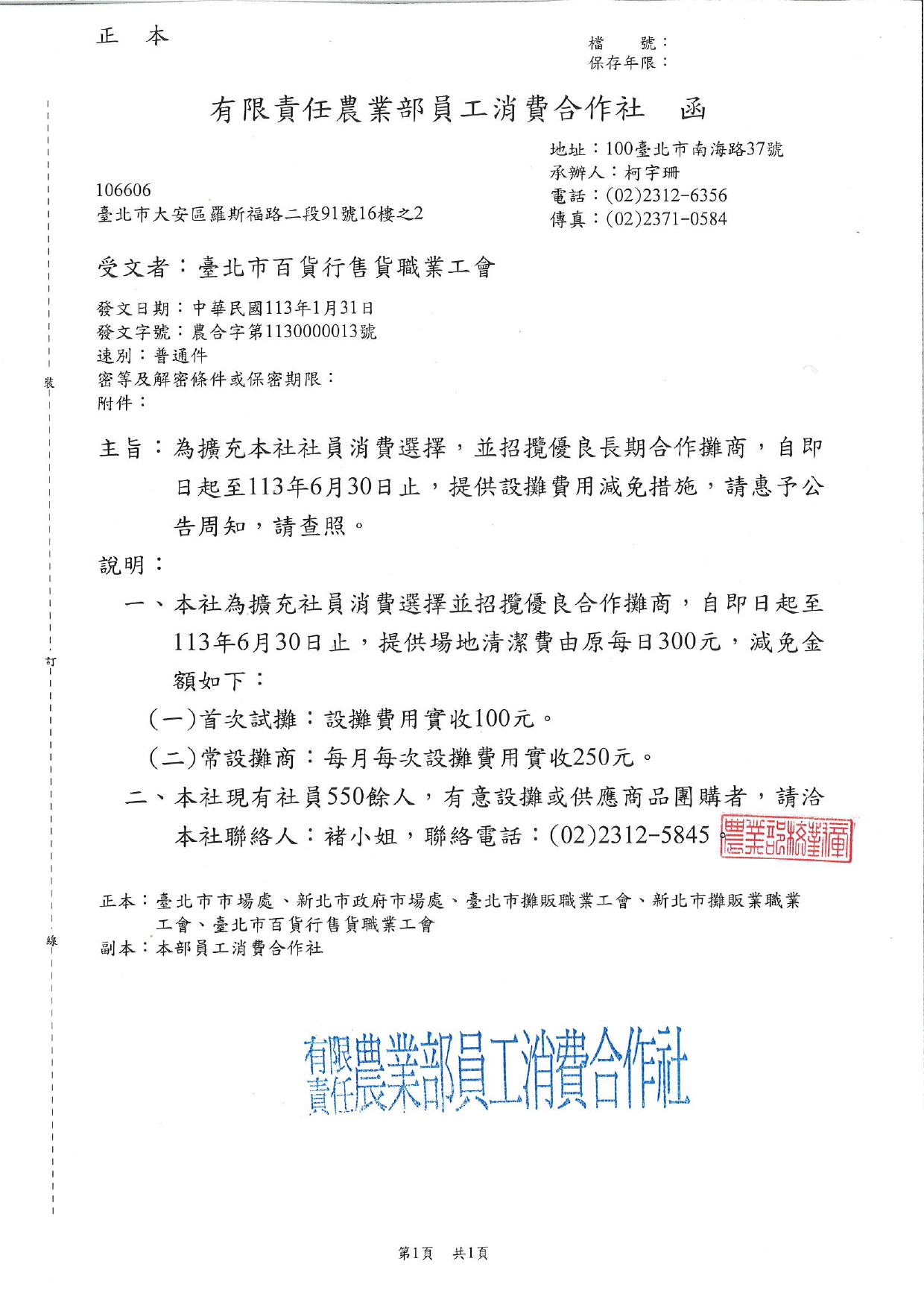 好康報報!!!有限責任農業部員工消費合作社 攤商招攬事宜