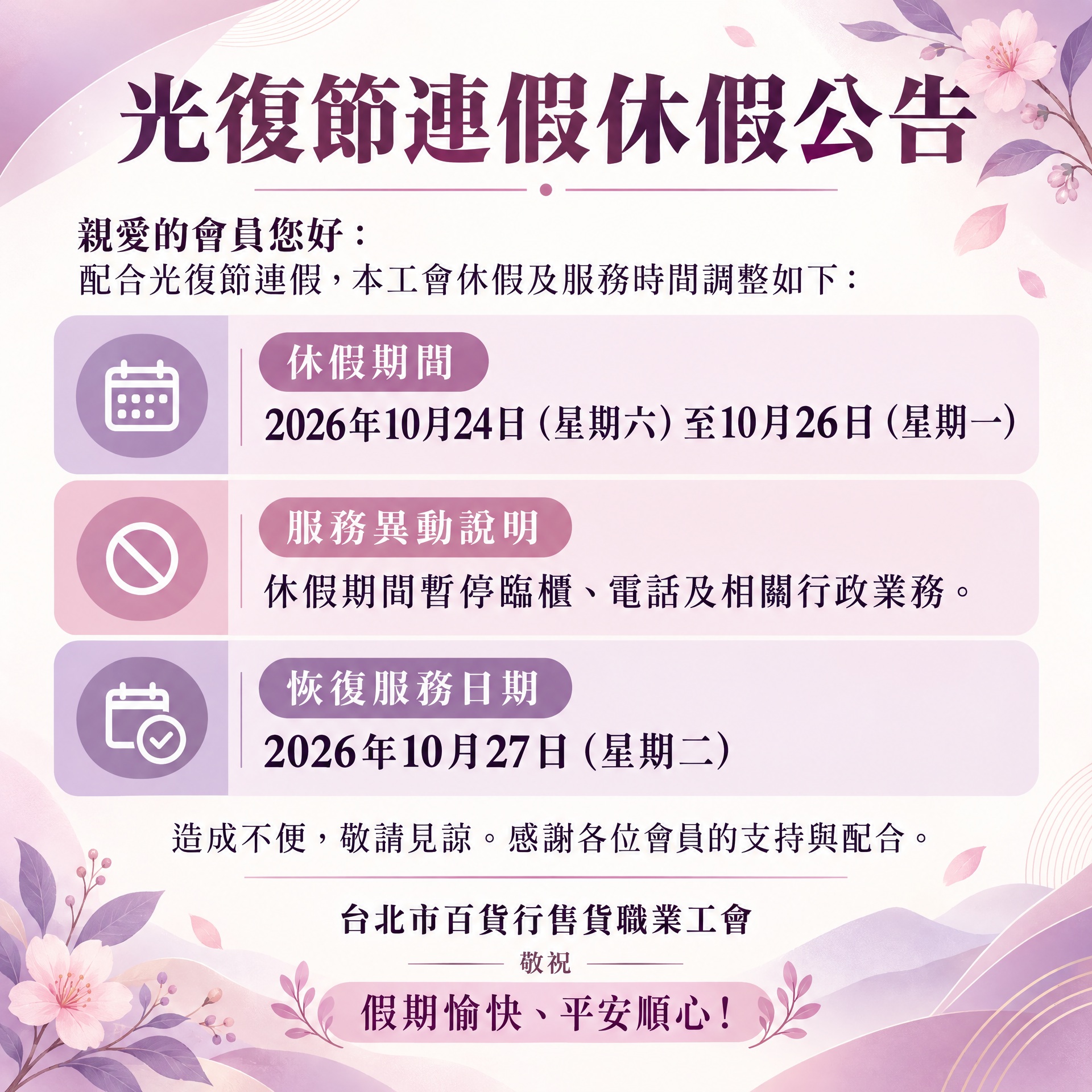 光復節連假休假公告